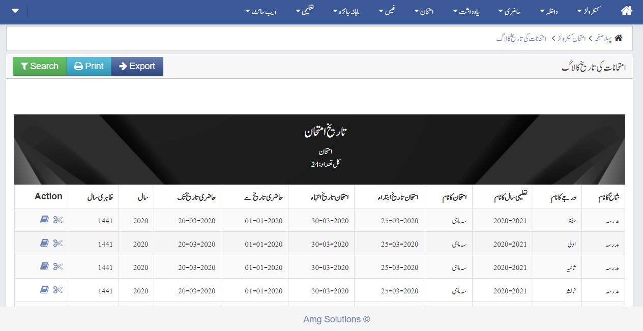Exam Date Log Urdu