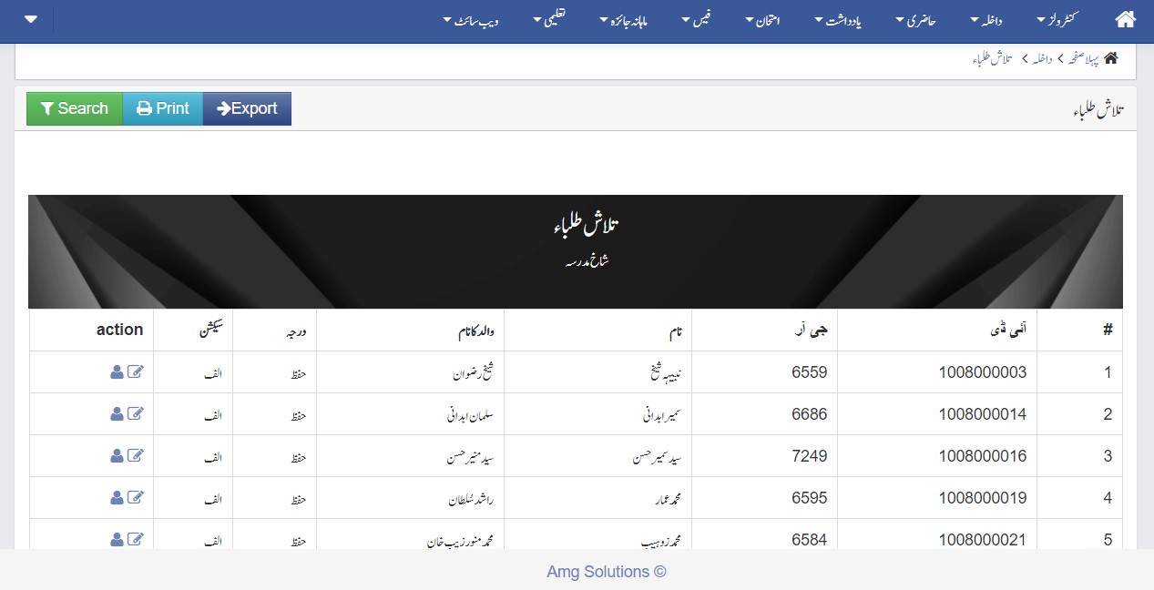 Search Students Urdu