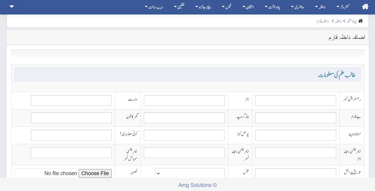 Student Form Urdu
